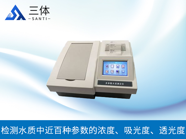 多參數(shù)水質測定儀