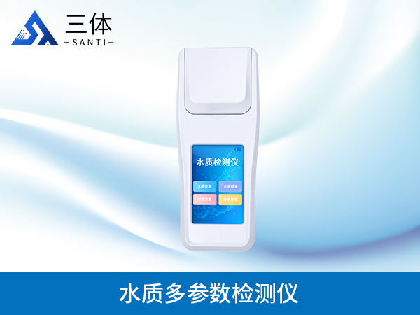 11參數(shù)水質檢測儀
