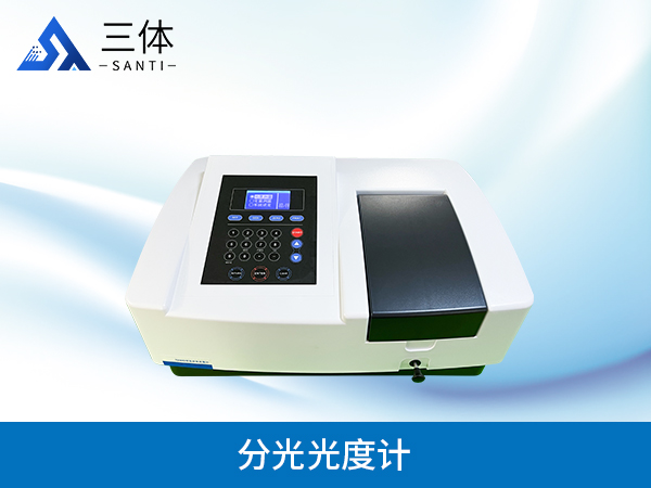 紫外可見(jiàn)分光光度計(jì)