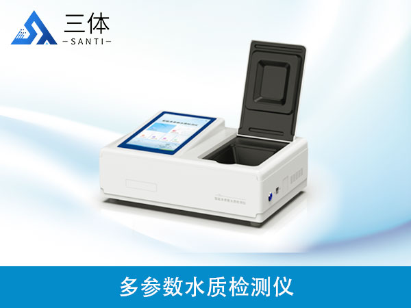 多參數(shù)水質檢測儀