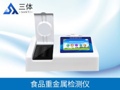 食品重金屬檢測儀的儀器標(biāo)準(zhǔn)和使用步驟是什么？